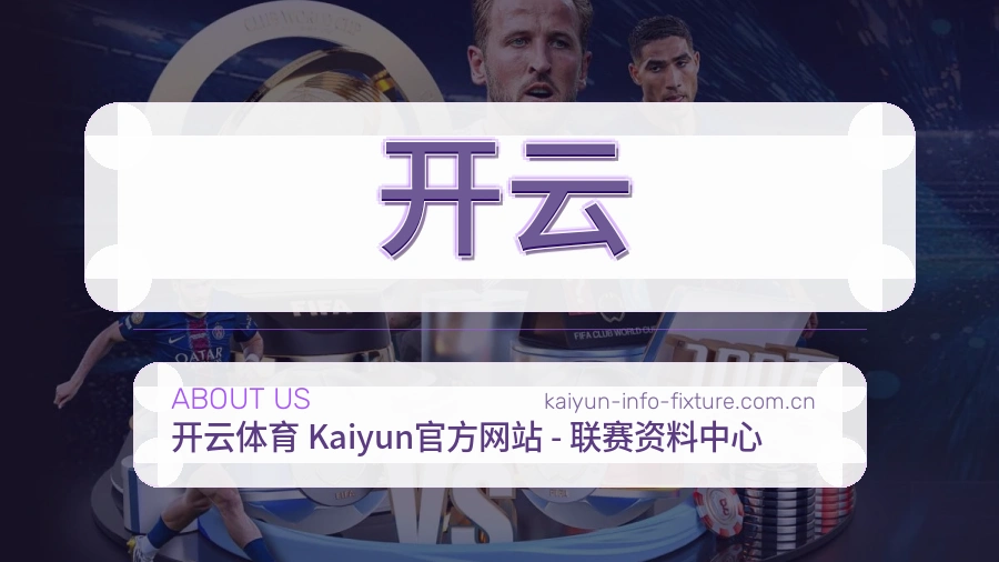 开云赛前赛后服务